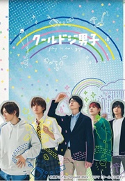 Cool Doji Danshi (Play It Cool, Guys) (2023)