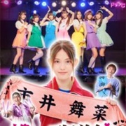 Oshi Ga Budokan Ittekuretara Shinu (2022)