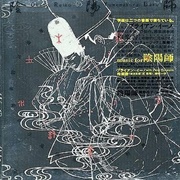 Music for Onmyo-Ji (Brian Eno & J. Peter Schwalm, 2000)