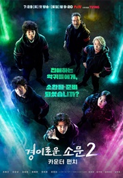 The Uncanny Counter (2020)