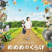 Jellyfish Eyes (2013)