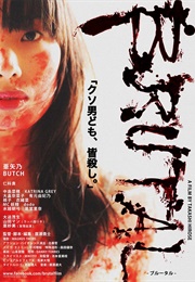 Brutal (Jap) (2017)