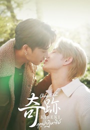 Kiseki Chapter 2 (2024)