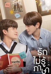 Love in Translation (2023)