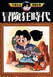 Boukenkyou Jidai (Osamu Tezuka)