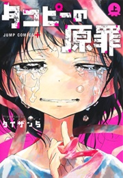 Takopi's Original Sin (TAIZAN 5)