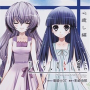 Higurashi No Naku Koro Ni: Kokoroiyashi-Hen
