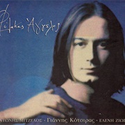 Guardian Angel - Giannis Kotsiras (1999)