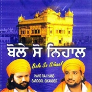ਪੱਤਾ ਪੱਤਾ ਸਿੰਘਾ ਦਾ ਵੈਰੀ (Patta Patta Singhan Da Vairi) Hans Raj Hans & Charanjit Ahuja