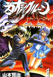 Chaosic Rune (Kenji Yamamoto)