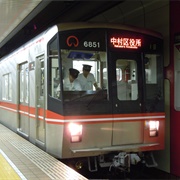 Nagoya Municipal Subway