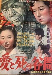 The Valley Between Love and Death (1954)