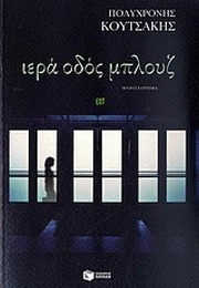 Ιερά Οδός Μπλουζ (Pol Koutsakis)