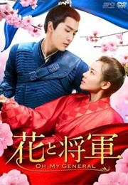 Oh My General (2017)