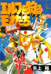 Those Who Hunt Elves (Yu Yagami)