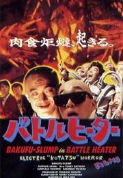 Battle Heater (1989)