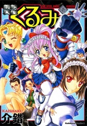 Steel Angel Kurumi (Kaishaku)