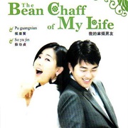 The Bean Chaff of My Life