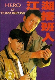 Hero of Tomorrow (1988)