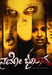 Namo Bhootatma (2014)