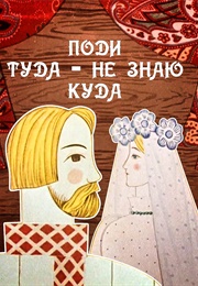 Go There, Don't Know Where (1966)