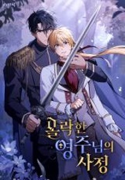 The Fallen Duke & the Knight Who Hated Him (POISSON)