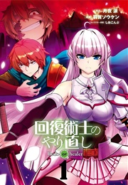 Redo of Healer (Rui Tsukiyo)