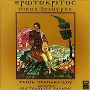 Ερωτόκριτος