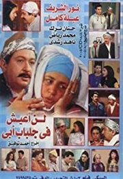 I Won't Live in My Father's Robes (1996)