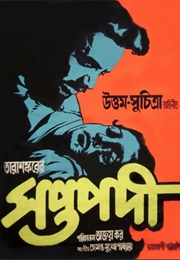 Saptapadi (1961)