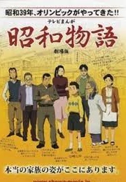 Showa Monogatari (2011)