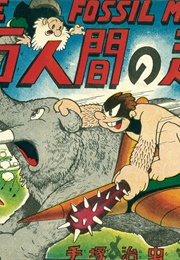 The Fossil People's Revenge (1952) (Osamu Tezuka)