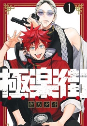 Gokurakugai (Yuto Sano)