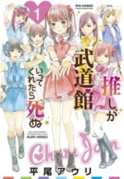 Oshi Ga Budoukan Ittekuretara Shinu (Auri Hirao)