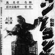 Japanese King Kong
