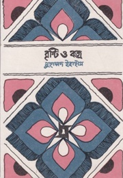 বৃষ্টি ও বজ্র (Muhammad Ibrahim)