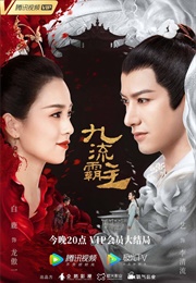 Jiu Liu Overlord (2020)