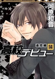 High School Debut Vol. 14 (Kazune Kawahara)