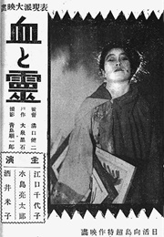 Blood and Soul (1923)