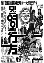 Where Is Miss Yang? (1975)