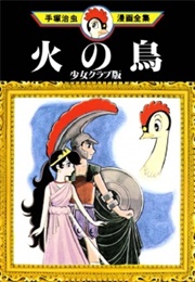 Hi No Tori (Phoenix: The Early Years) (Osamu Tezuka)