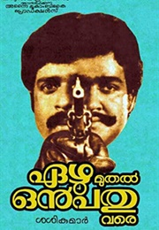Ezhu Muthal Onpathu Vare (1985)