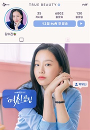 Kang Su-Jin (True Beauty)