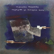 Paramithi Me Lipimeno Telos - Miltos Pasxalidis (1995)