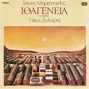 Ithagenia (Giannis Markopoulos, 1972)