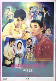 The Bachelor's Swan Song (1989)