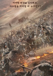 Arthdal Chronicles Part 3: The Sword of Aramun (2023)