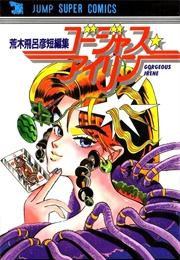 Gorgeous Irene (Hirohiko Araki)