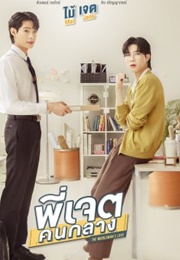 Middleman's Love (2023)