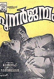 Punarjanmam (1972)